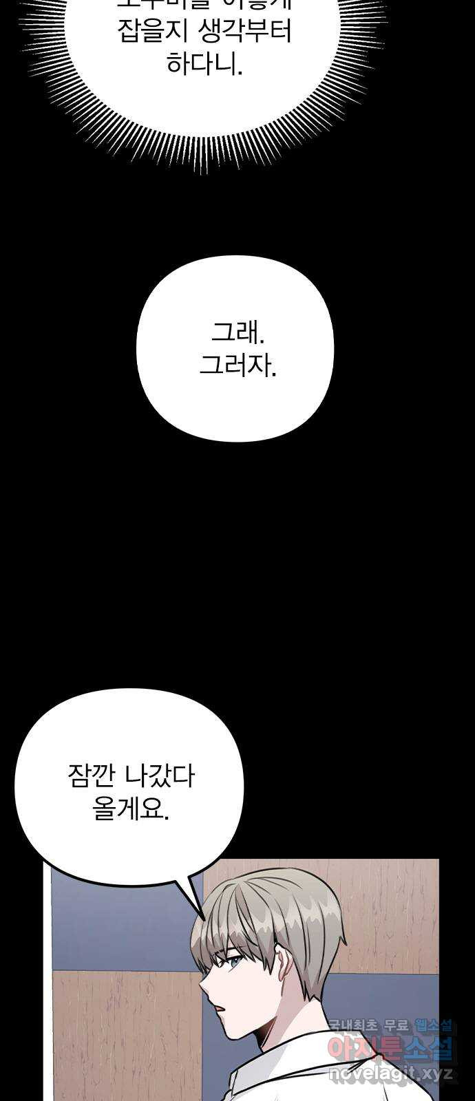 이게 아닌데 43. 추가 폭로 - 웹툰 이미지 21