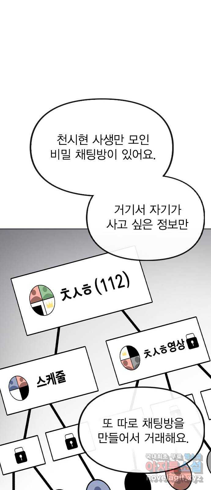 이게 아닌데 43. 추가 폭로 - 웹툰 이미지 34