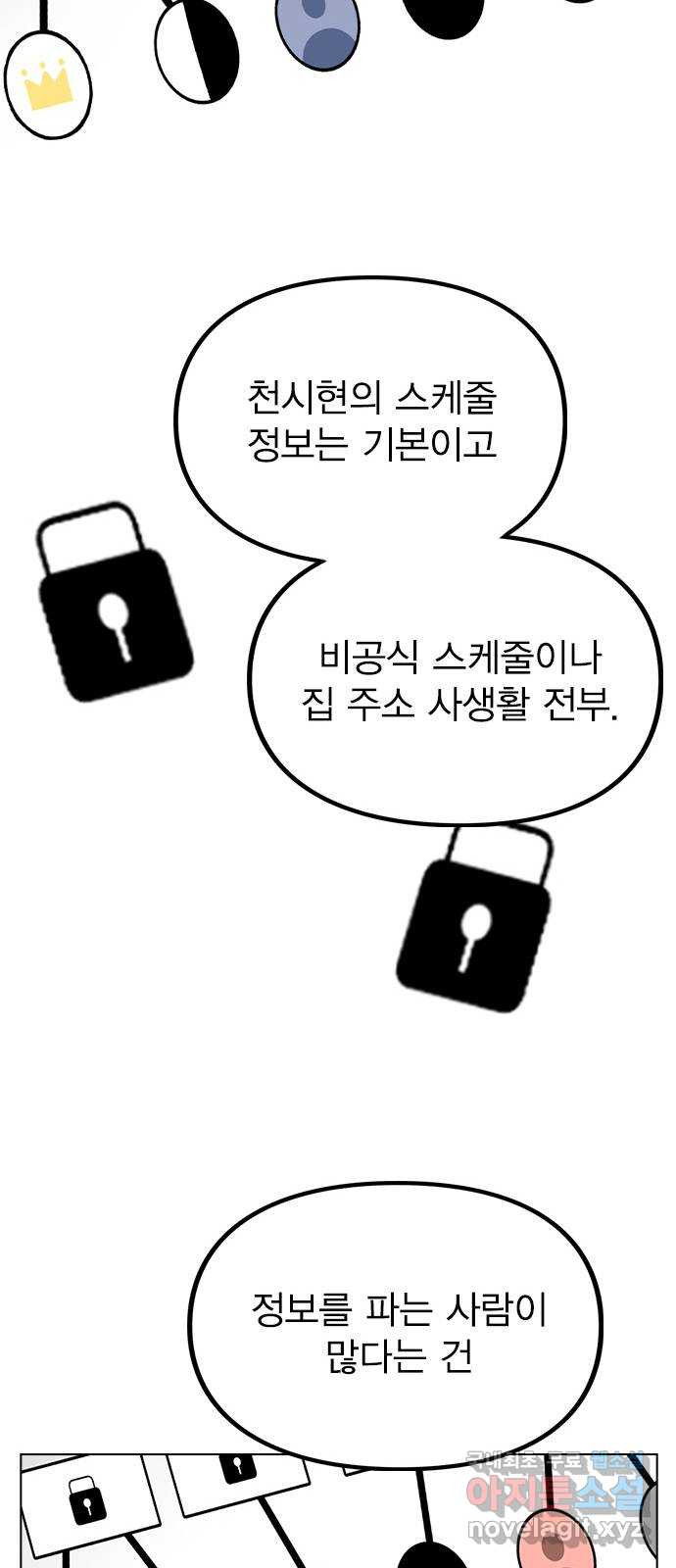 이게 아닌데 43. 추가 폭로 - 웹툰 이미지 35