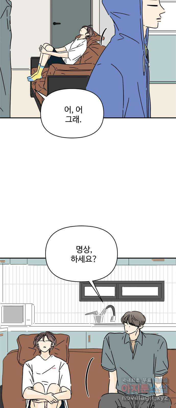 여름여자 하보이 45화 - 웹툰 이미지 20