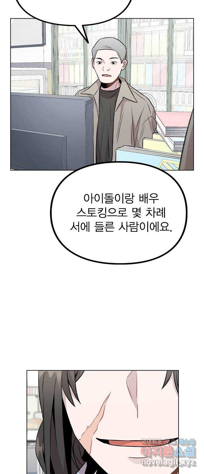 이게 아닌데 43. 추가 폭로 - 웹툰 이미지 44