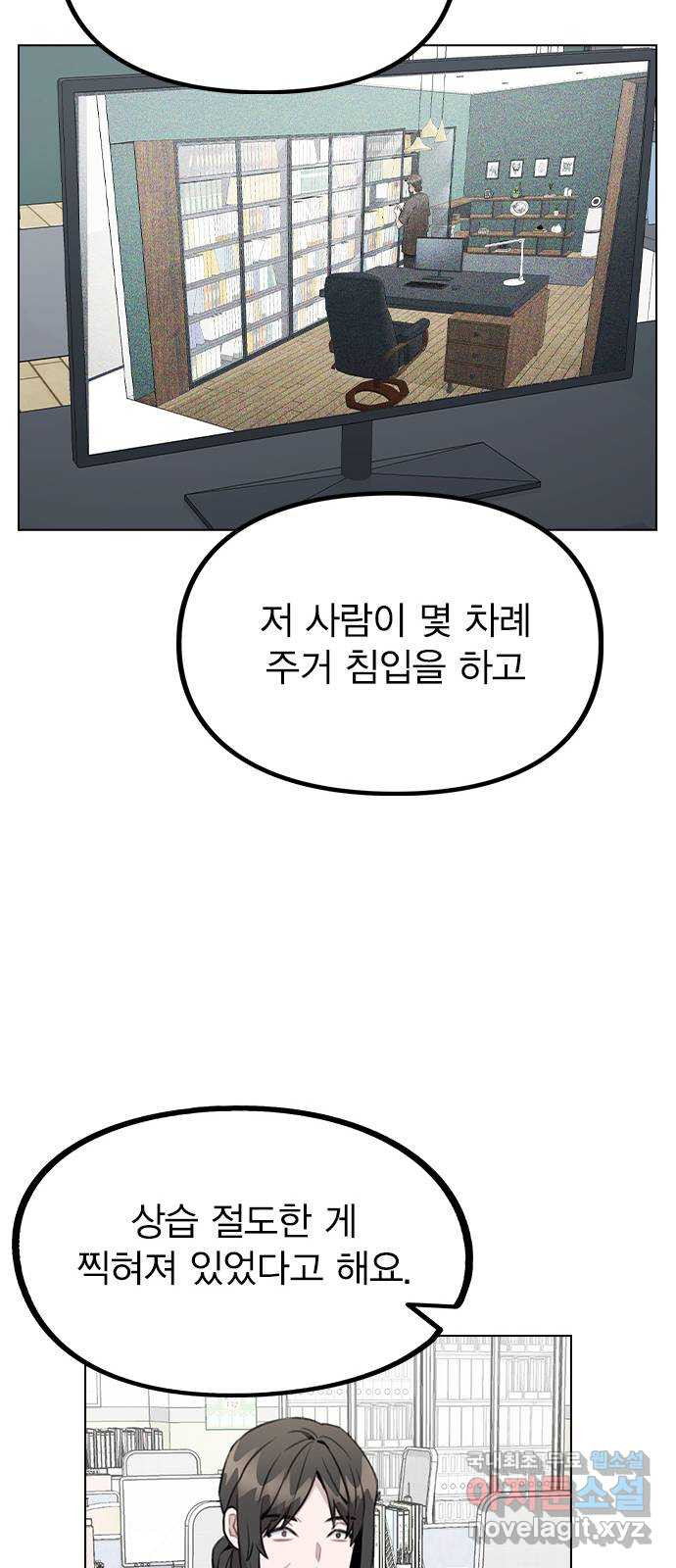 이게 아닌데 43. 추가 폭로 - 웹툰 이미지 55