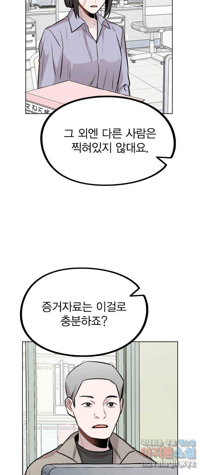 이게 아닌데 43. 추가 폭로 - 웹툰 이미지 56