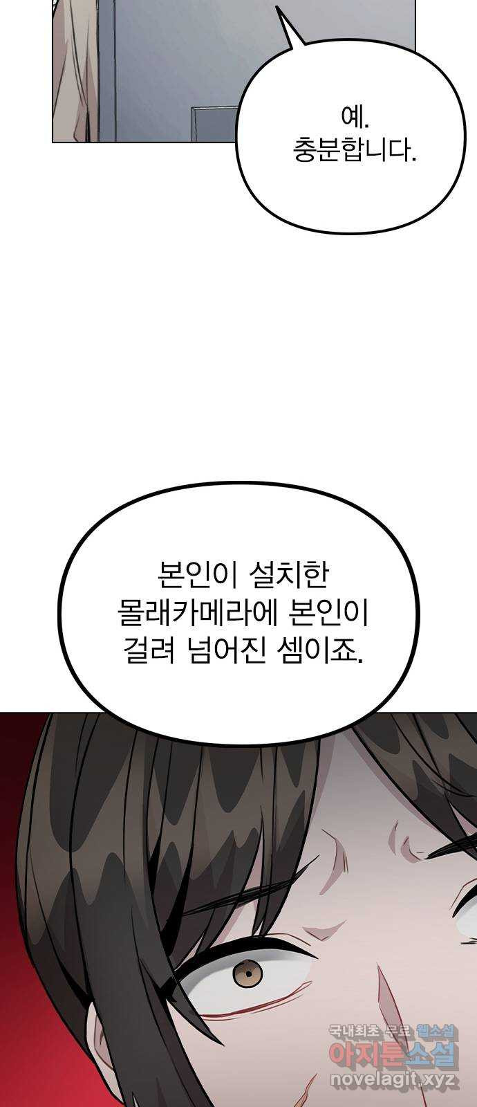 이게 아닌데 43. 추가 폭로 - 웹툰 이미지 57