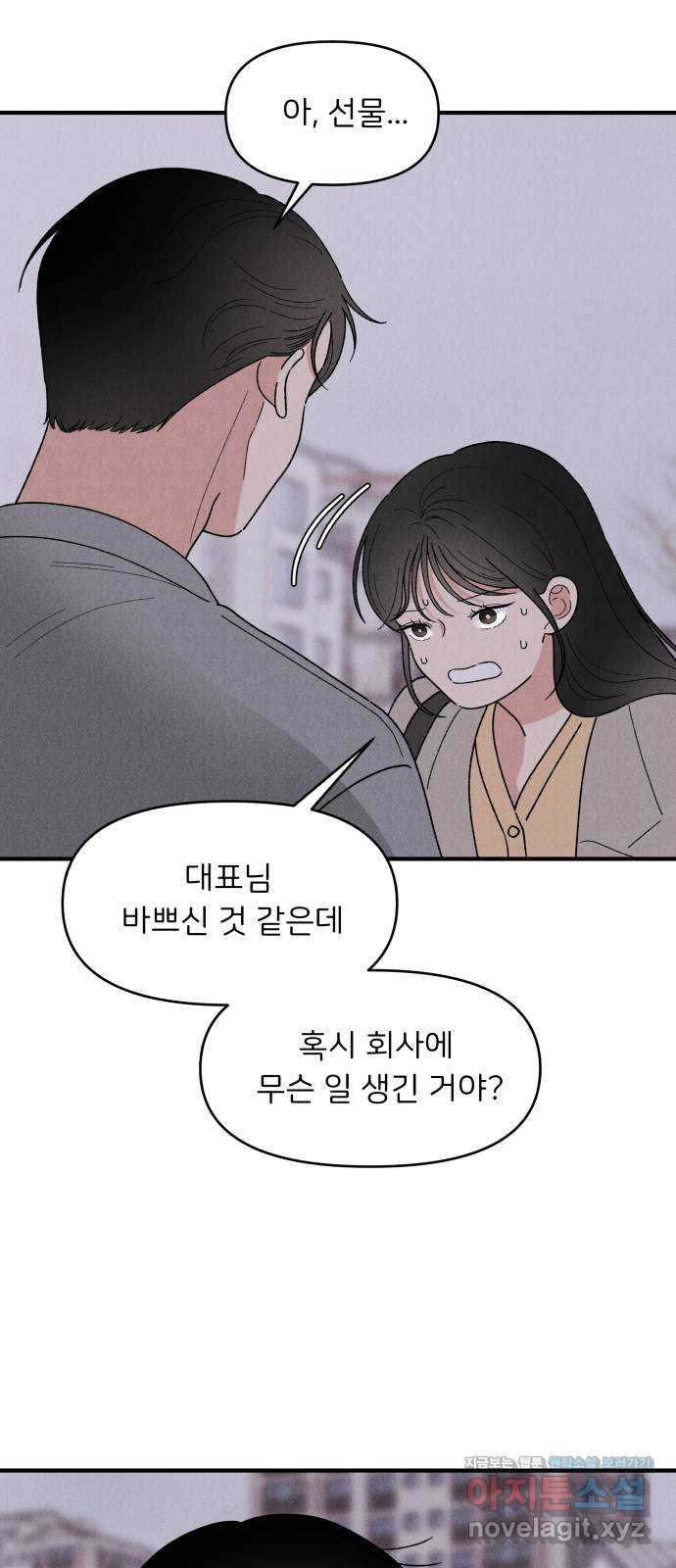 짝사랑 마들렌 36화 - 웹툰 이미지 38