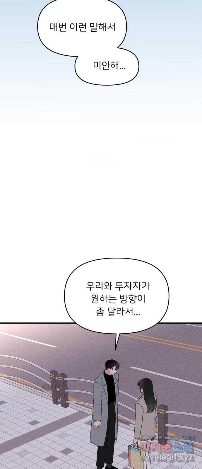 짝사랑 마들렌 36화 - 웹툰 이미지 43