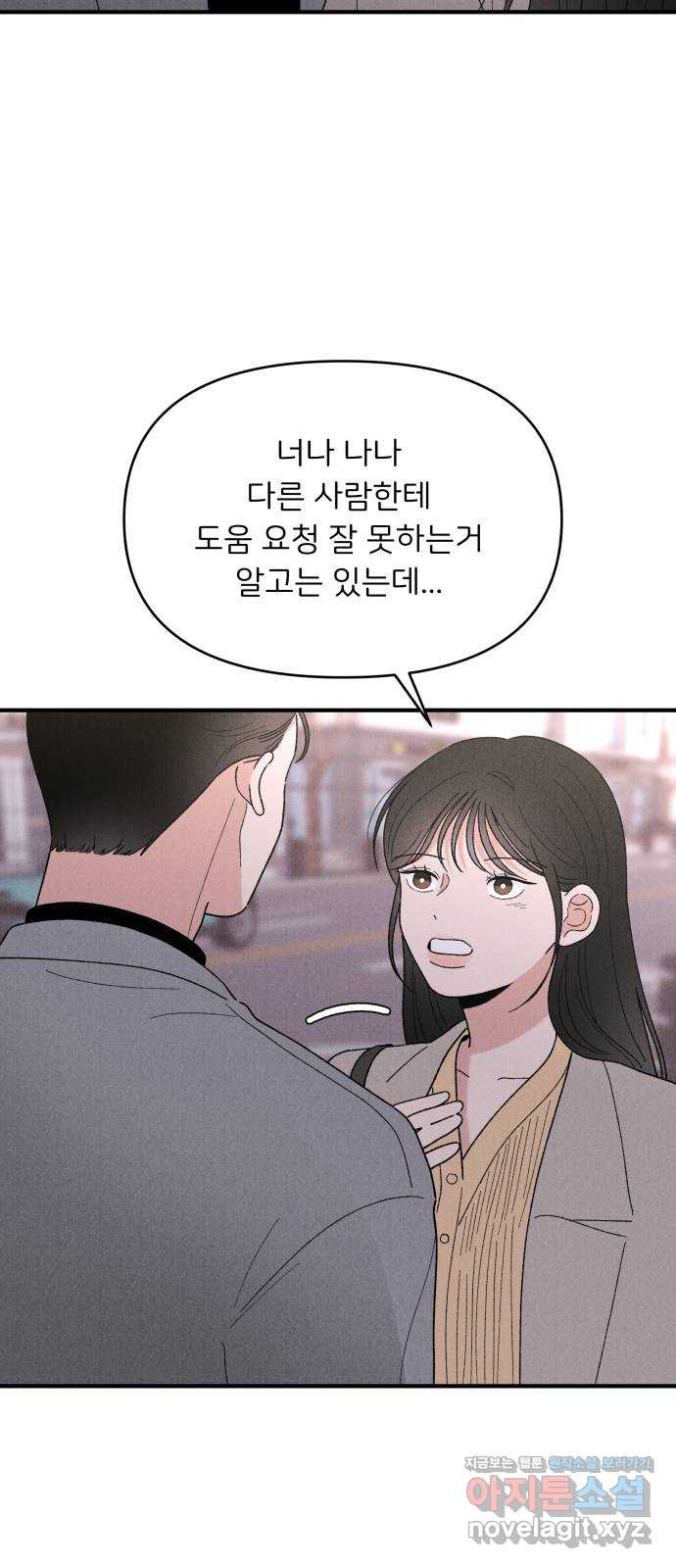 짝사랑 마들렌 36화 - 웹툰 이미지 45