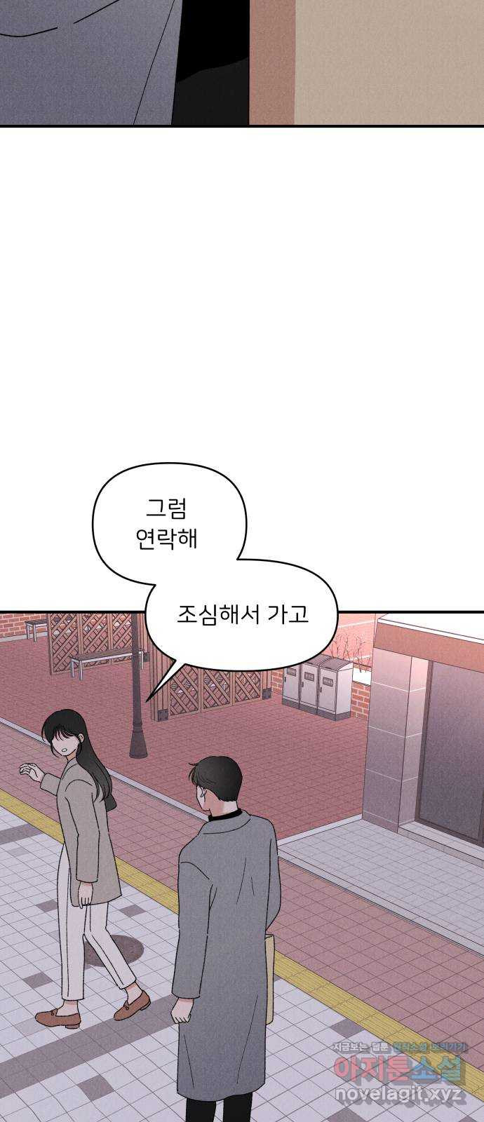 짝사랑 마들렌 36화 - 웹툰 이미지 49