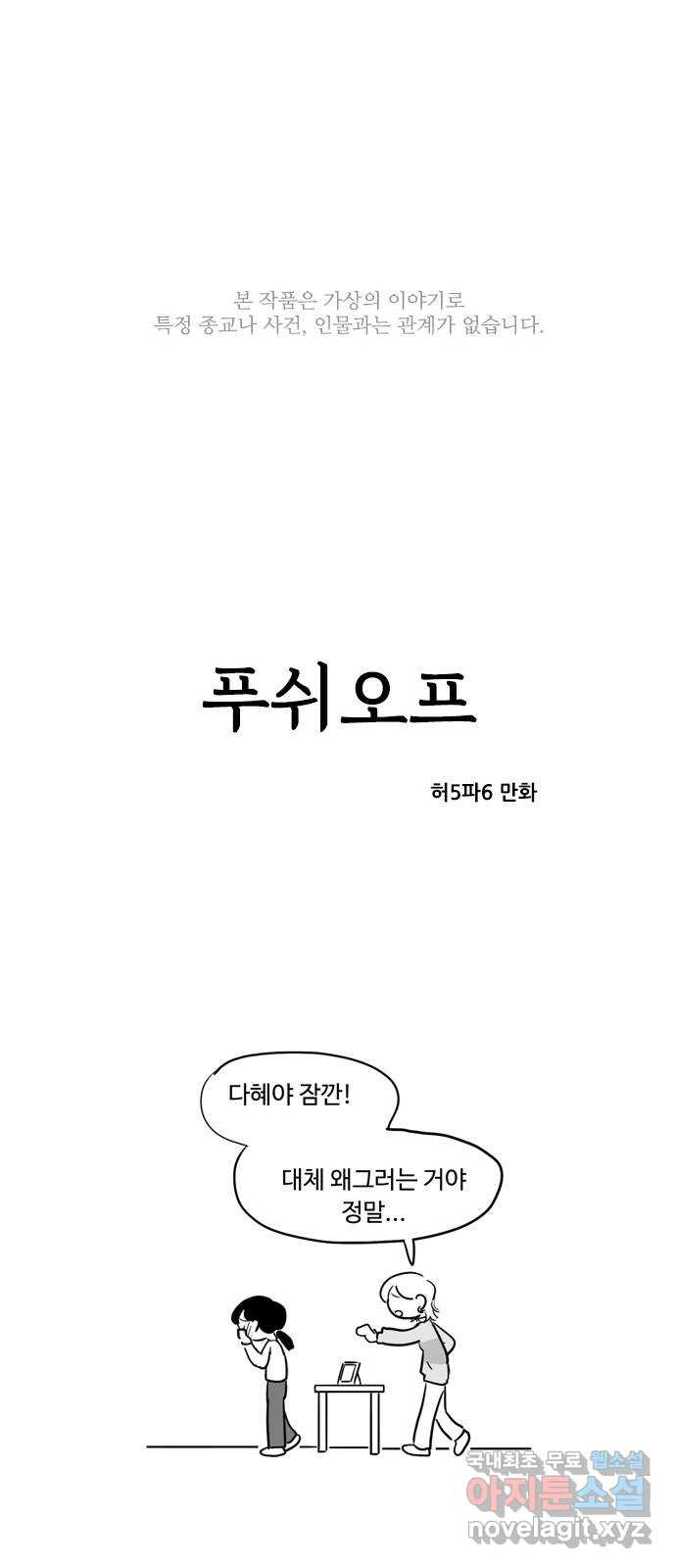 푸쉬오프 40화 - 웹툰 이미지 1