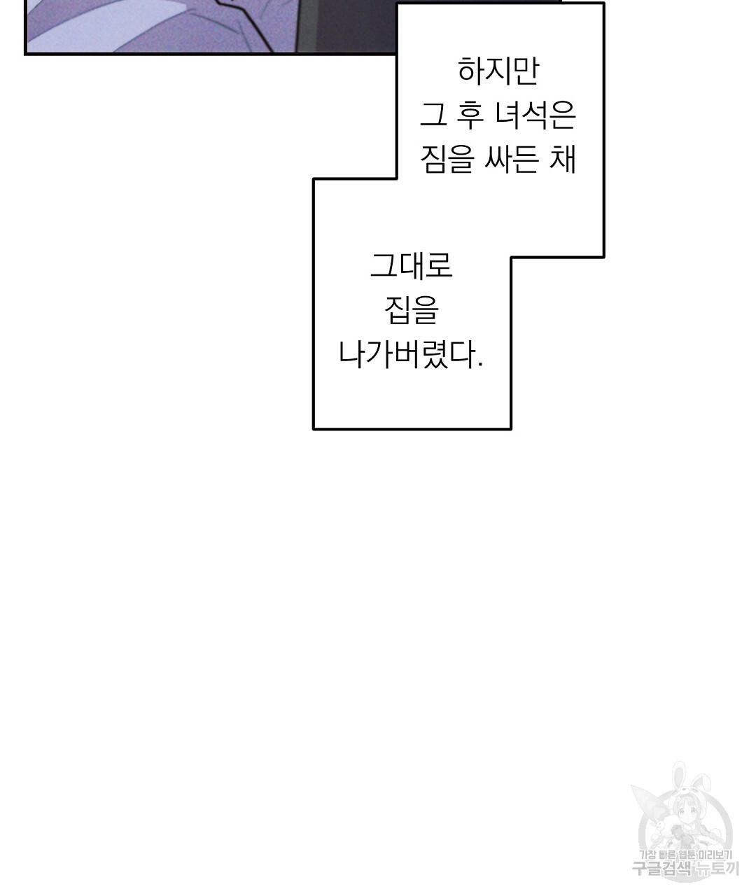 천둥구름 비바람 55화 - 웹툰 이미지 32