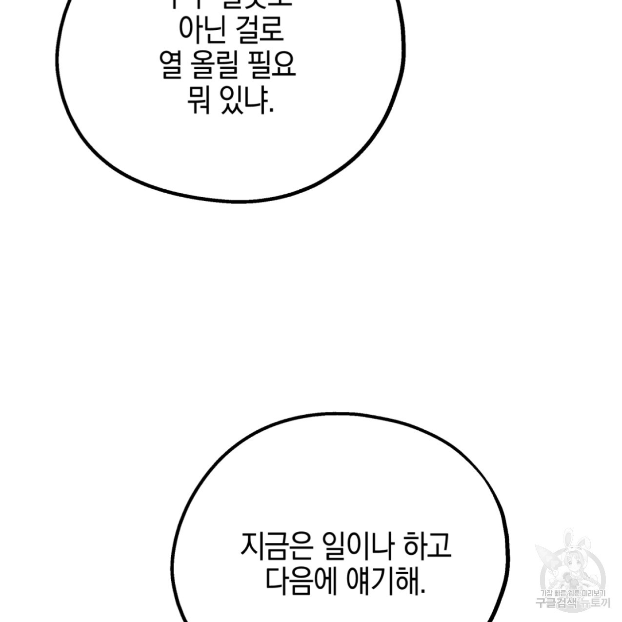 너랑 나는 이래서 안 돼 47화 - 웹툰 이미지 19