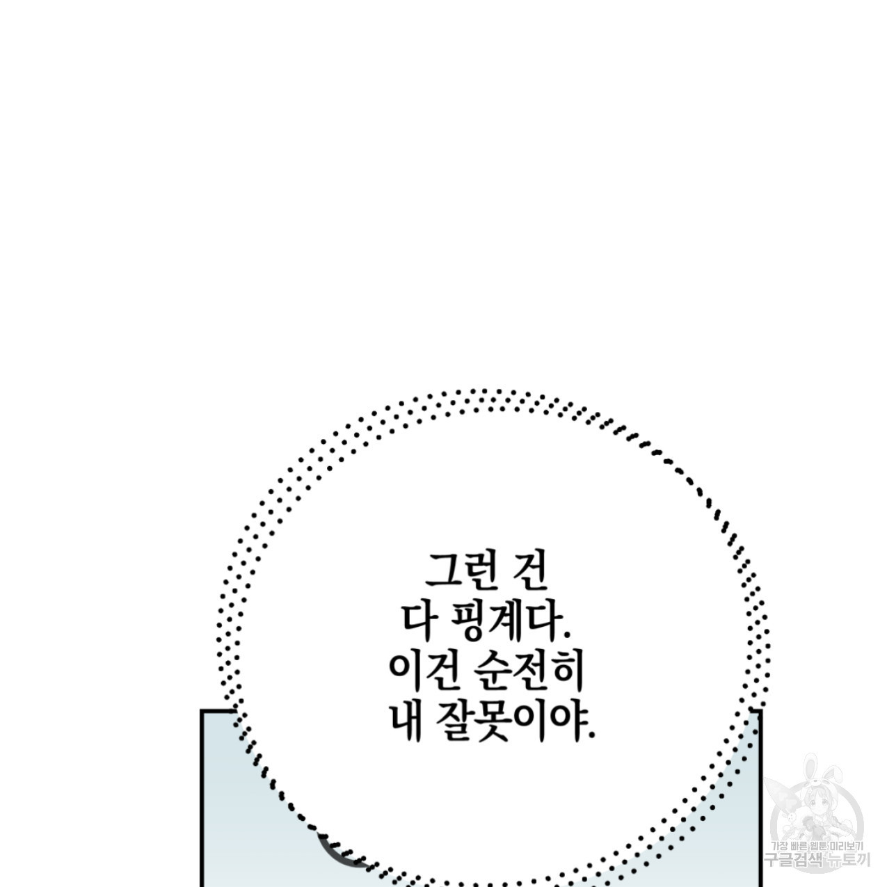 너랑 나는 이래서 안 돼 47화 - 웹툰 이미지 46