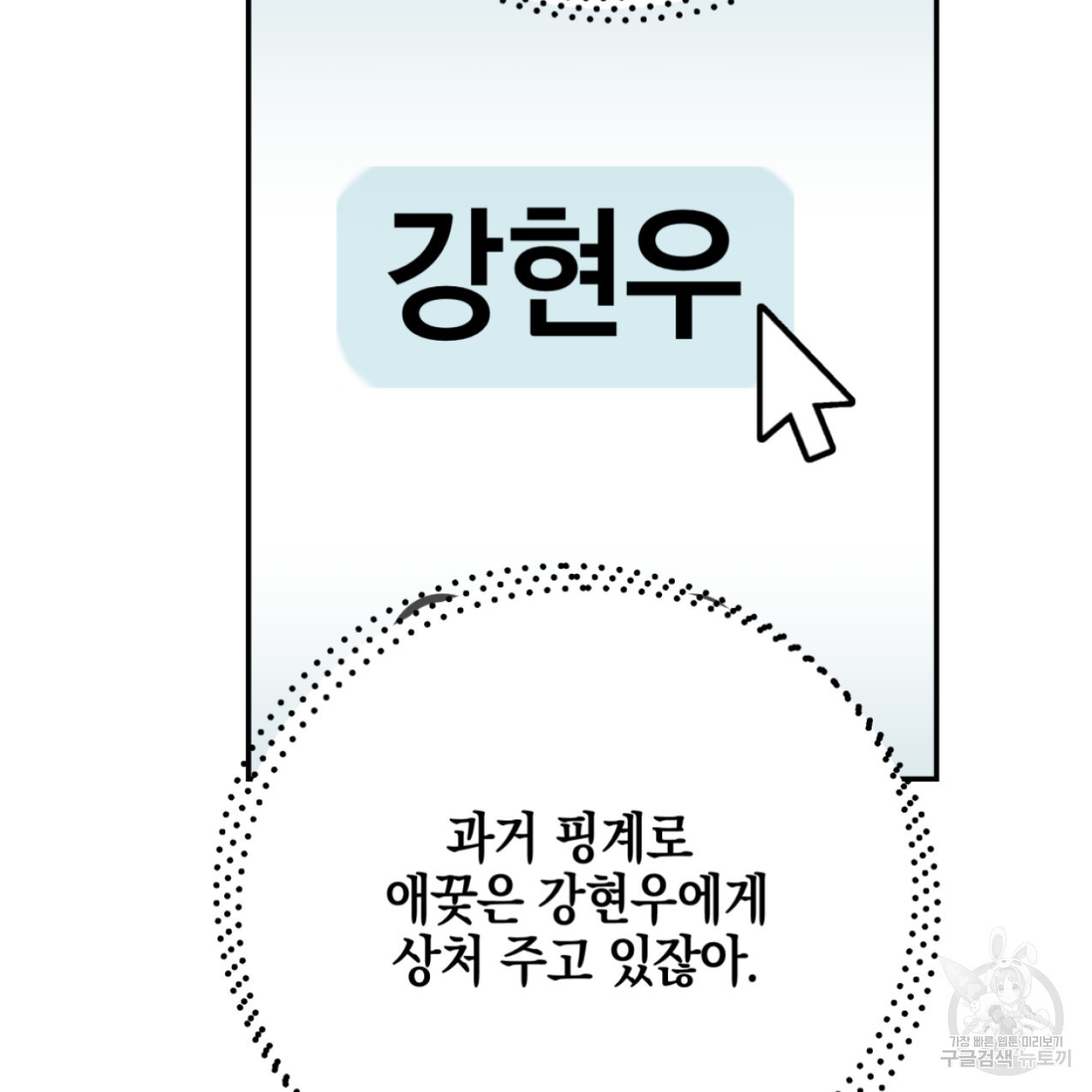 너랑 나는 이래서 안 돼 47화 - 웹툰 이미지 47