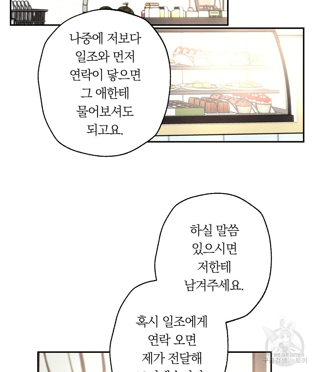 천둥구름 비바람 55화 - 웹툰 이미지 79