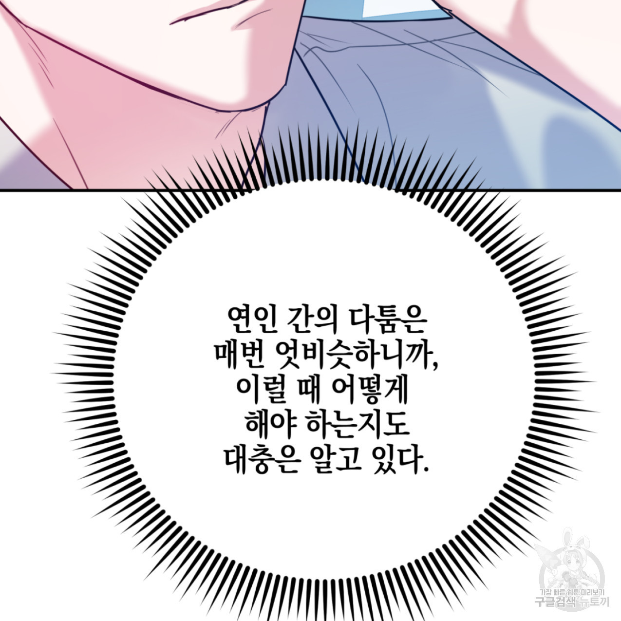 너랑 나는 이래서 안 돼 47화 - 웹툰 이미지 62