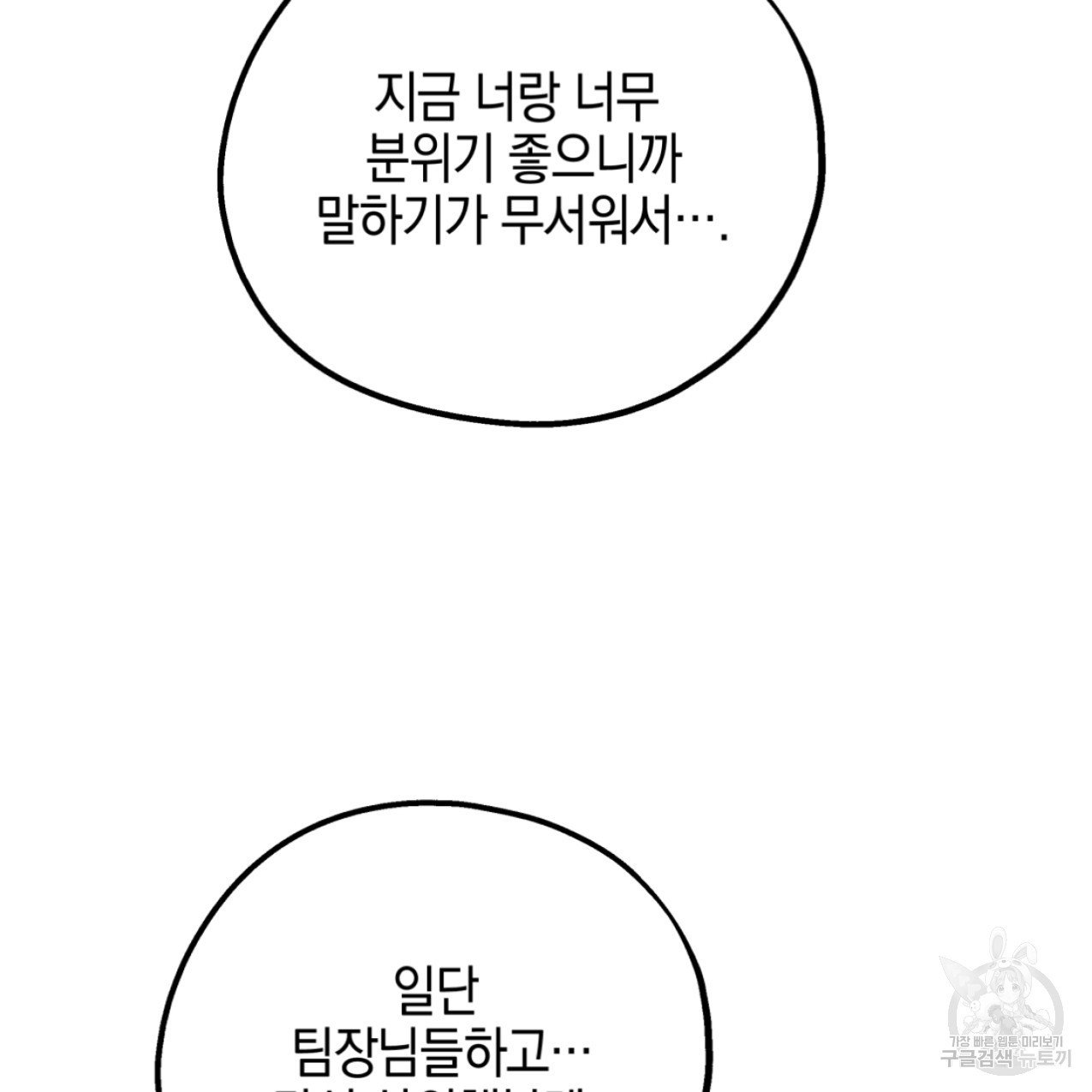 너랑 나는 이래서 안 돼 47화 - 웹툰 이미지 118