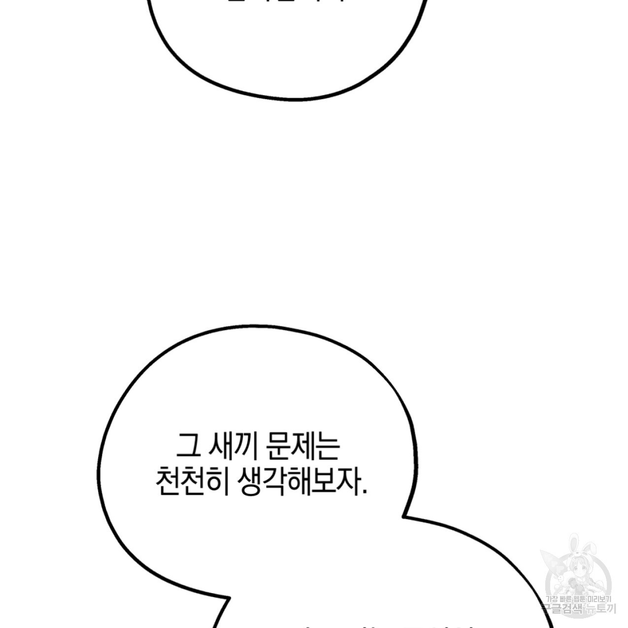 너랑 나는 이래서 안 돼 47화 - 웹툰 이미지 123