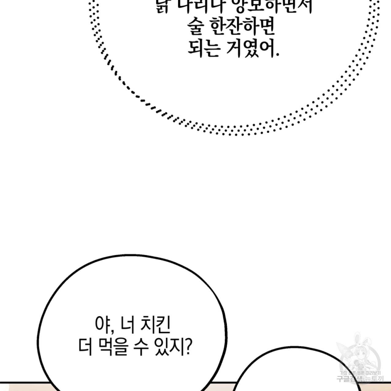 너랑 나는 이래서 안 돼 47화 - 웹툰 이미지 130