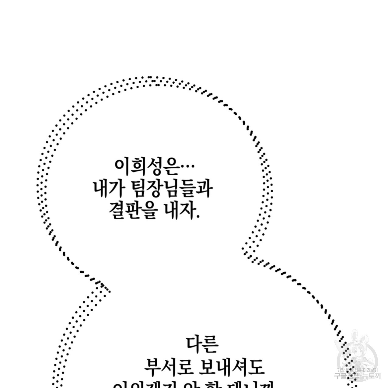 너랑 나는 이래서 안 돼 47화 - 웹툰 이미지 134