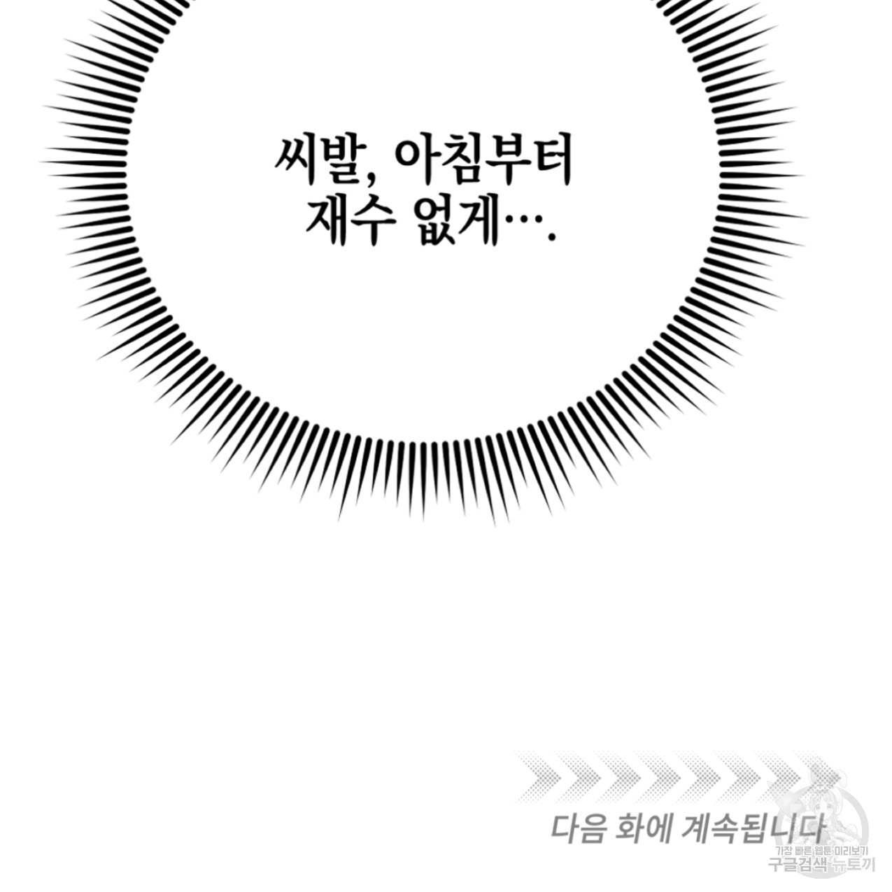 너랑 나는 이래서 안 돼 47화 - 웹툰 이미지 157