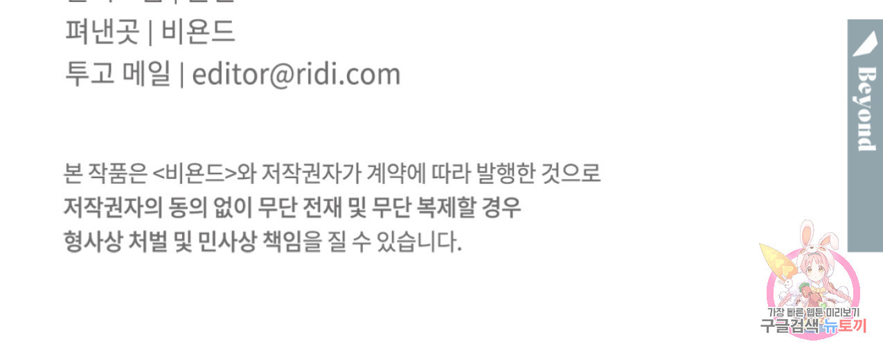 너랑 나는 이래서 안 돼 47화 - 웹툰 이미지 159