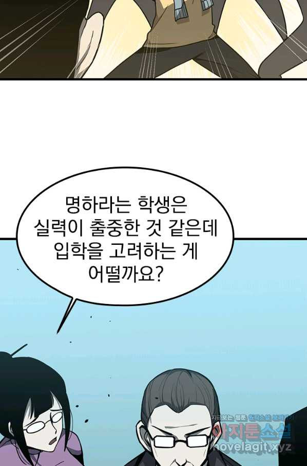 초월진화 29화 - 웹툰 이미지 4