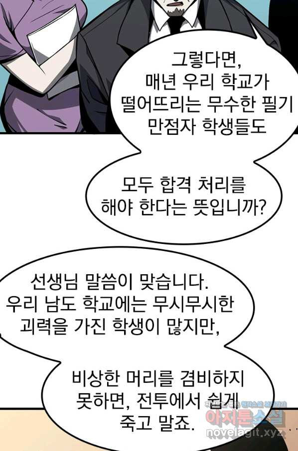 초월진화 29화 - 웹툰 이미지 5