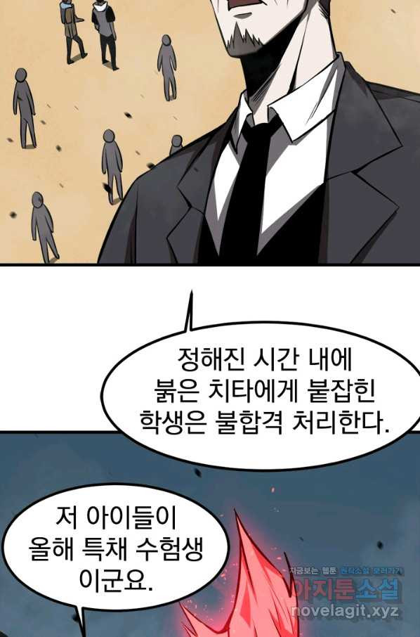 초월진화 29화 - 웹툰 이미지 10