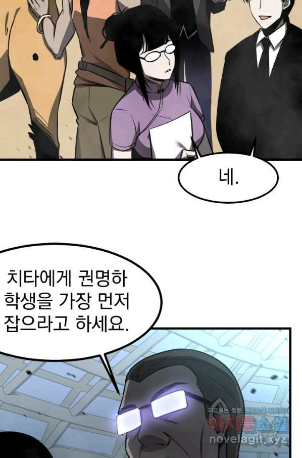 초월진화 29화 - 웹툰 이미지 13