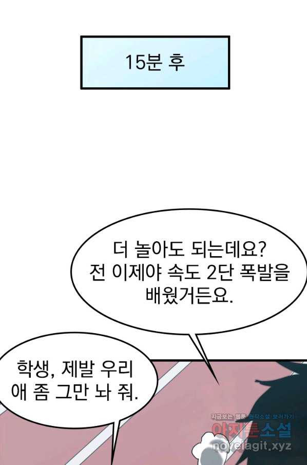 초월진화 29화 - 웹툰 이미지 60