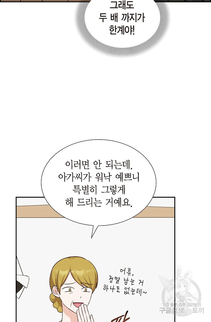 마이 페어 메이드 39화 - 웹툰 이미지 24