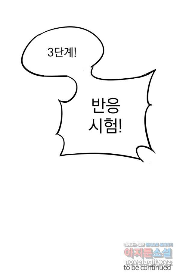 초월진화 29화 - 웹툰 이미지 65