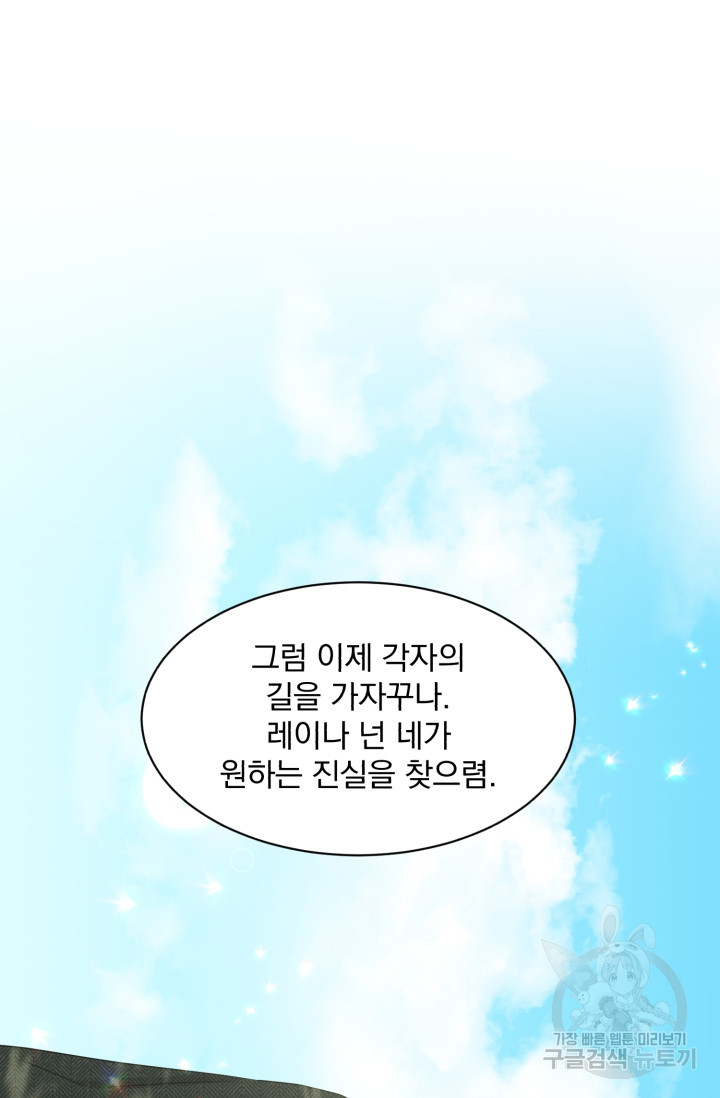 흑역사를 없애는 법 66화 - 웹툰 이미지 51