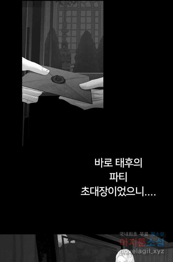 이제 그만 파혼해 드릴게요 43화 - 웹툰 이미지 18