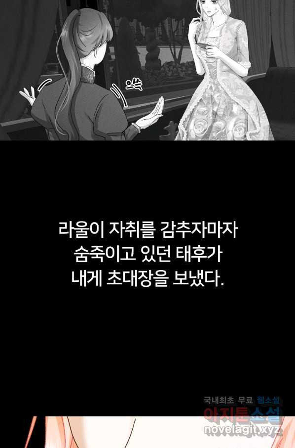 이제 그만 파혼해 드릴게요 43화 - 웹툰 이미지 19