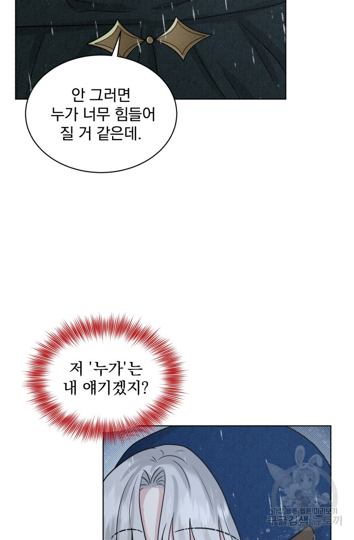 흑역사를 없애는 법 66화 - 웹툰 이미지 65