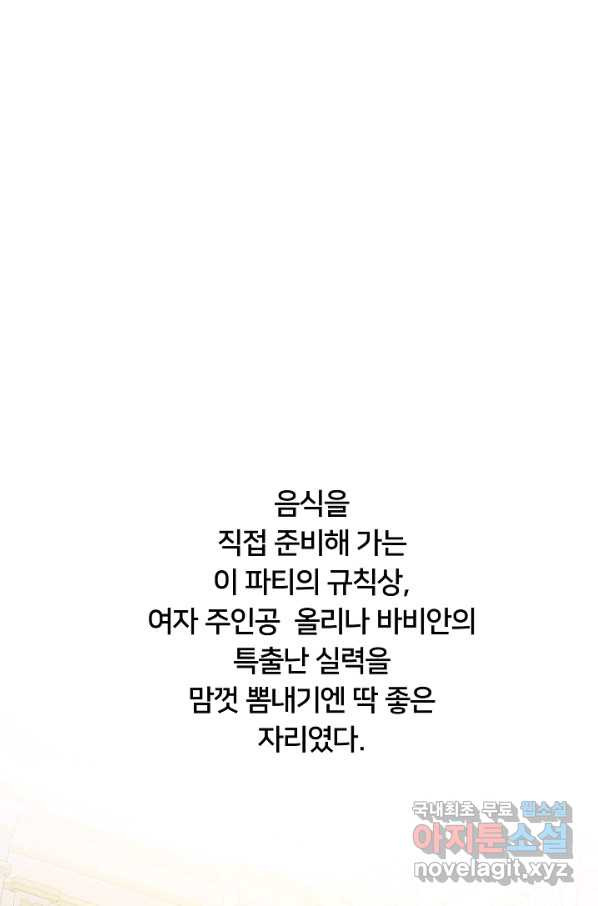 이제 그만 파혼해 드릴게요 43화 - 웹툰 이미지 39