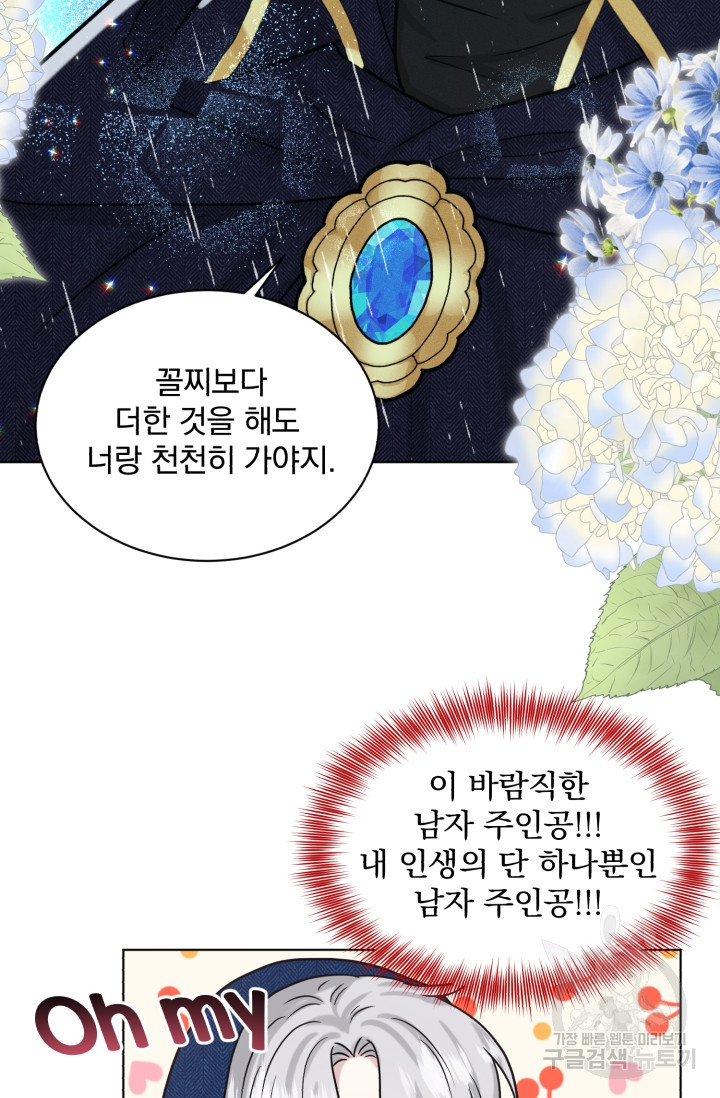 흑역사를 없애는 법 66화 - 웹툰 이미지 79