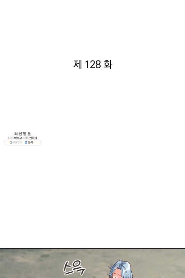 제왕의 귀환 128화 - 웹툰 이미지 1