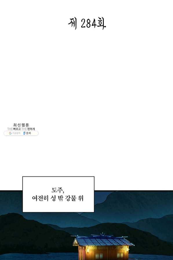 수련만 삼천년 284화 - 웹툰 이미지 2