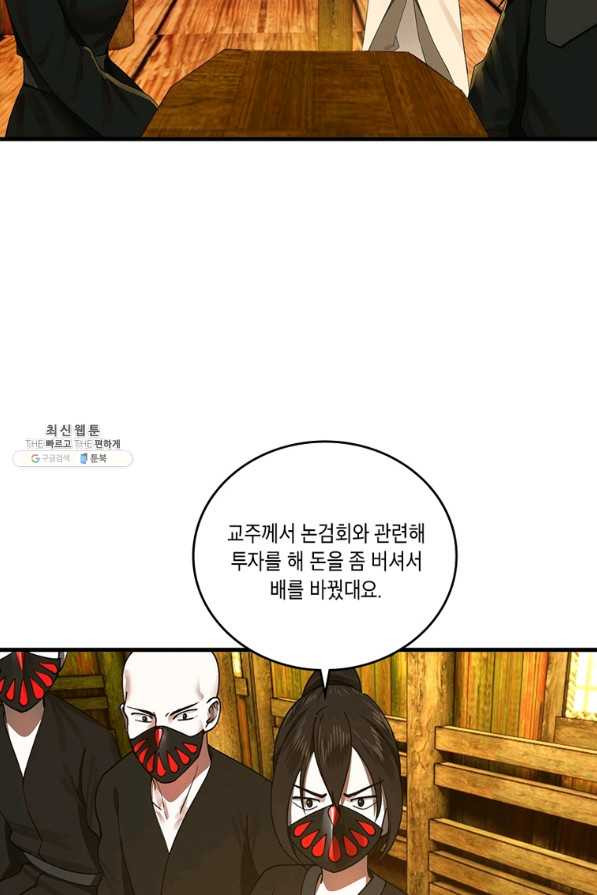 수련만 삼천년 284화 - 웹툰 이미지 4