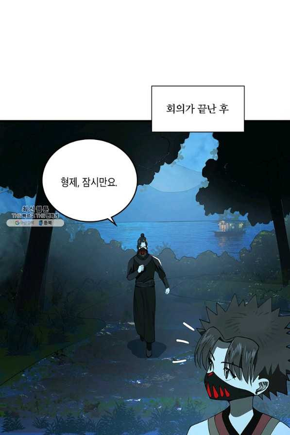 수련만 삼천년 284화 - 웹툰 이미지 31