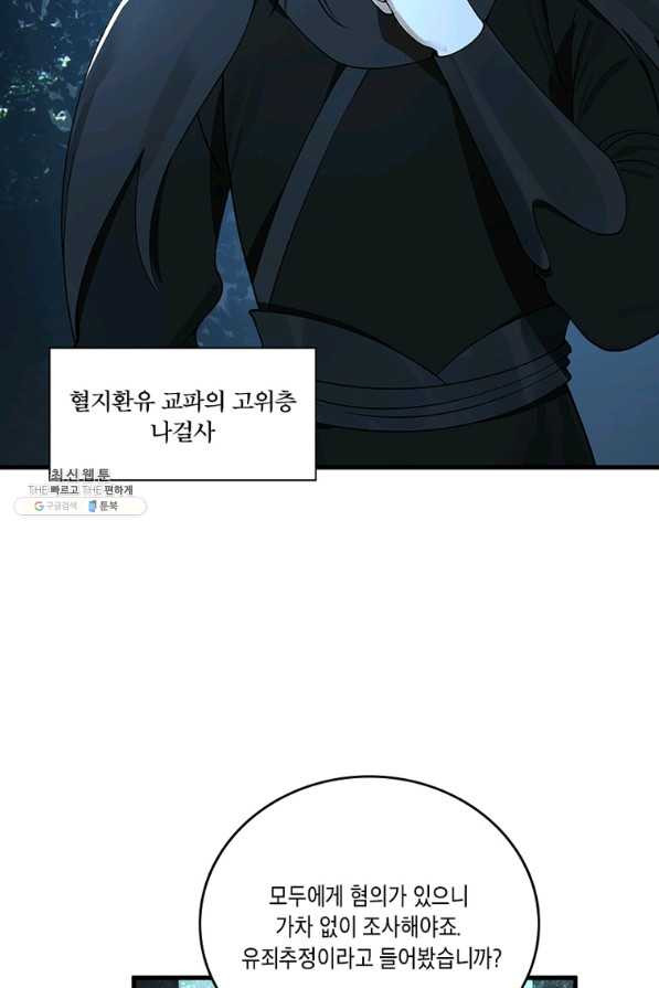 수련만 삼천년 284화 - 웹툰 이미지 33