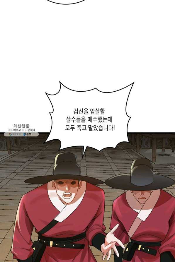 수련만 삼천년 284화 - 웹툰 이미지 47