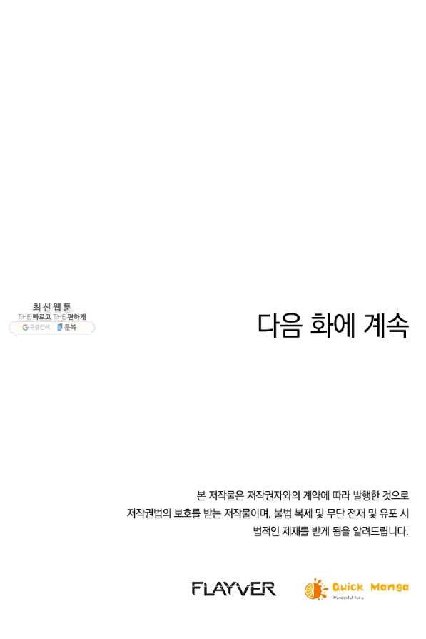 제왕의 귀환 128화 - 웹툰 이미지 101