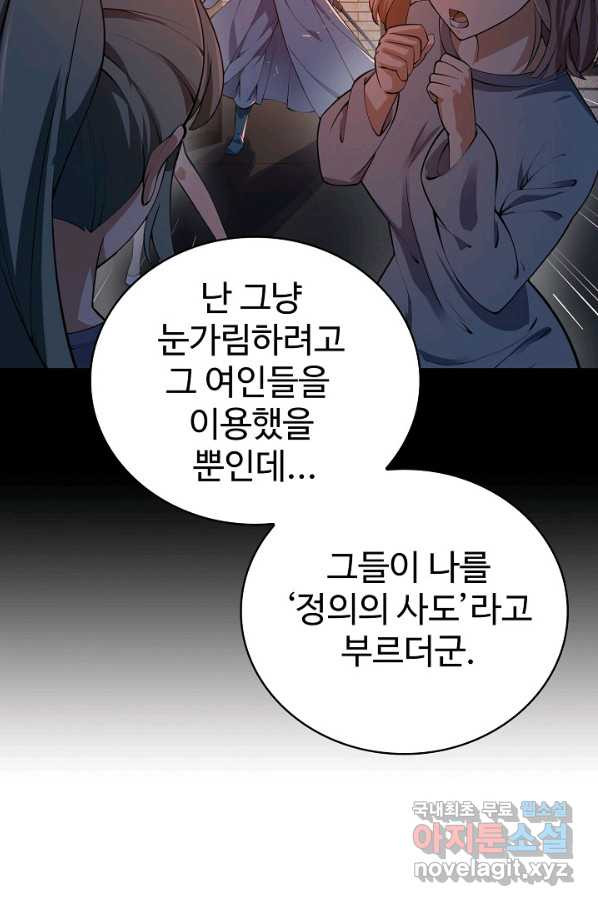 무법신선의 도시강림 102화 - 웹툰 이미지 47