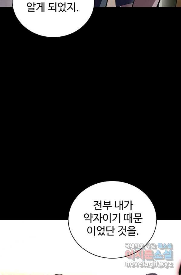 무법신선의 도시강림 102화 - 웹툰 이미지 75