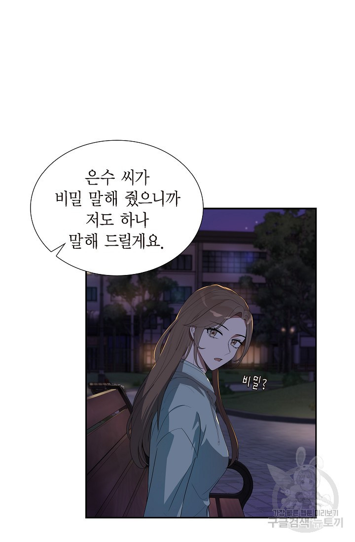 속도위반 로맨스 11화 - 웹툰 이미지 53