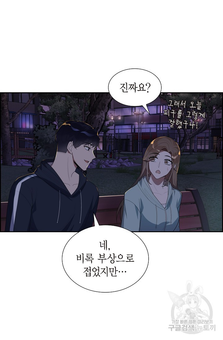 속도위반 로맨스 11화 - 웹툰 이미지 55