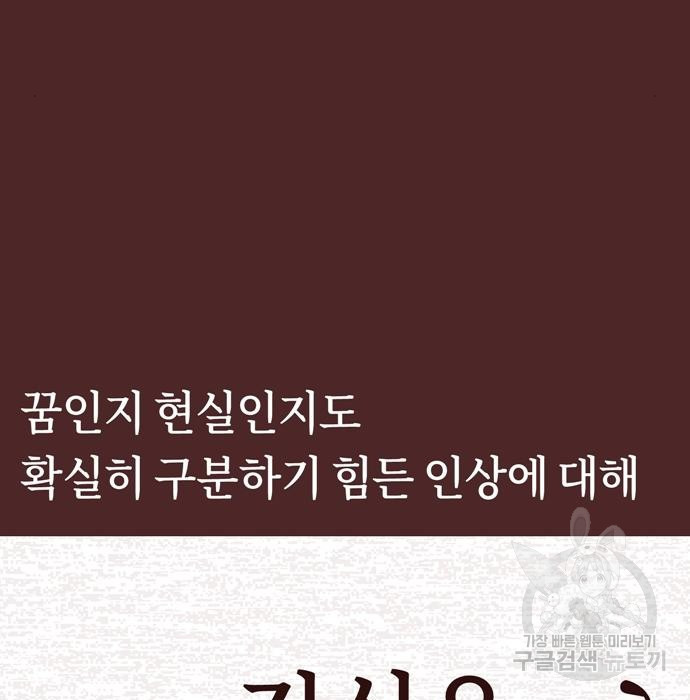 어쩌다보니 천생연분 34화 - 웹툰 이미지 127